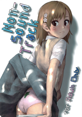 [†NIL† (フジバヤシ春)] Non-Sound Track (とある科学の超電磁砲)