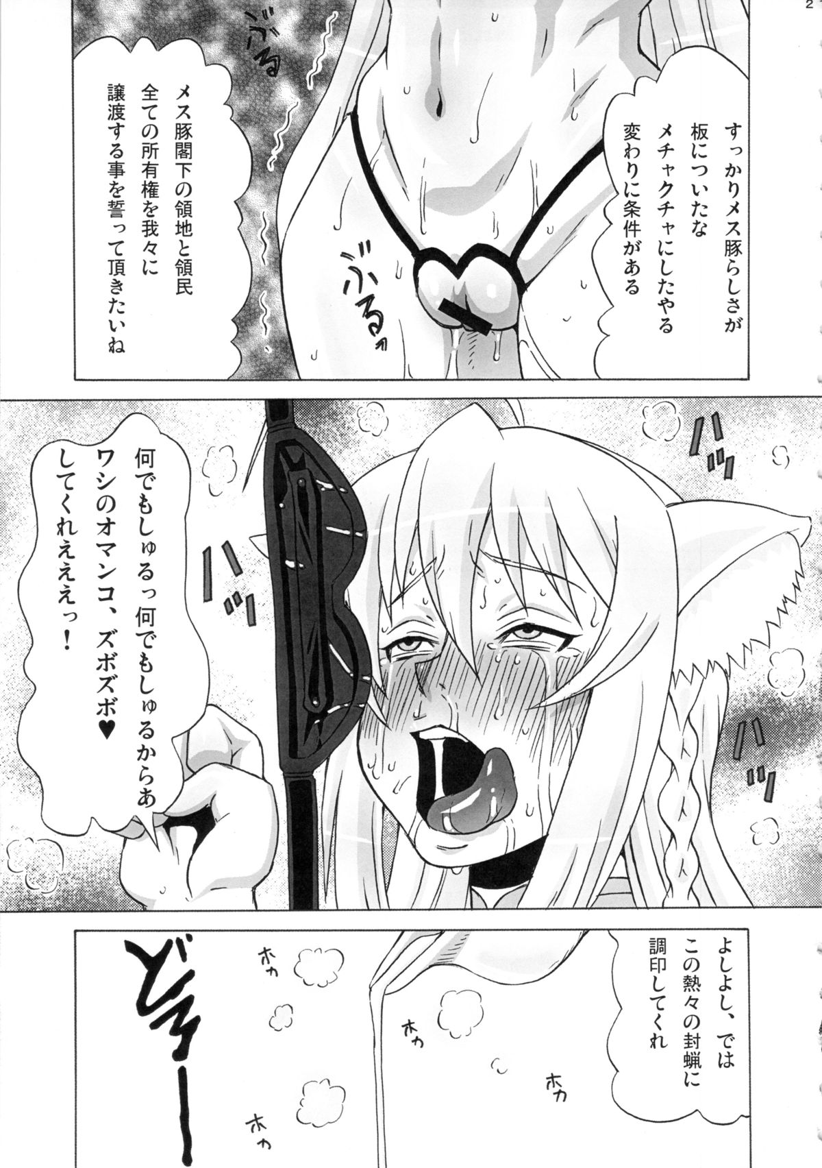 (COMIC1☆7) [ブーブーキッド (PIP)] レオ閣下で遊ぼう (DOG DAYS)