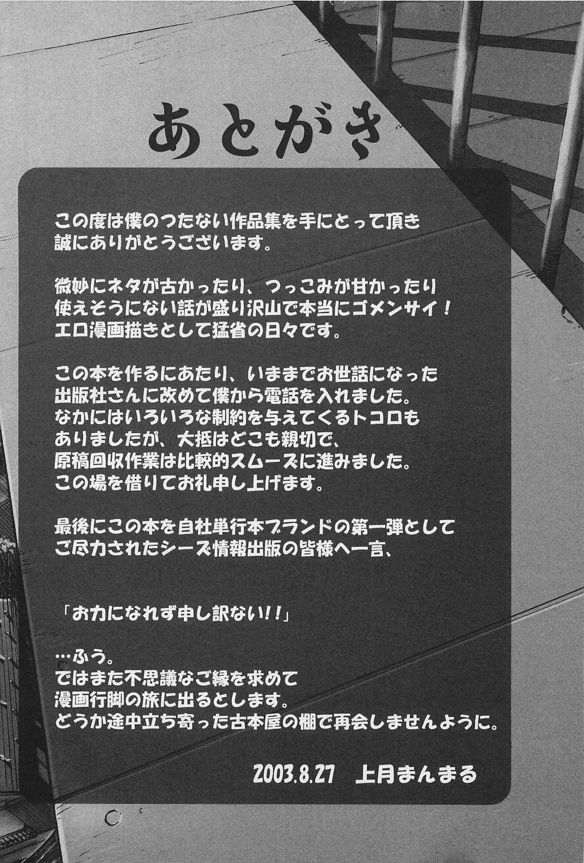 [上月まんまる] アスファルトの体温