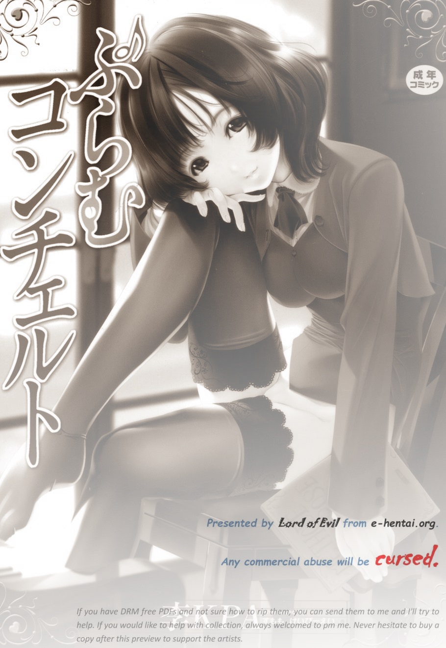 [李KPA] ぷらむコンチェルト (ムーグコミックス073) [DL版]