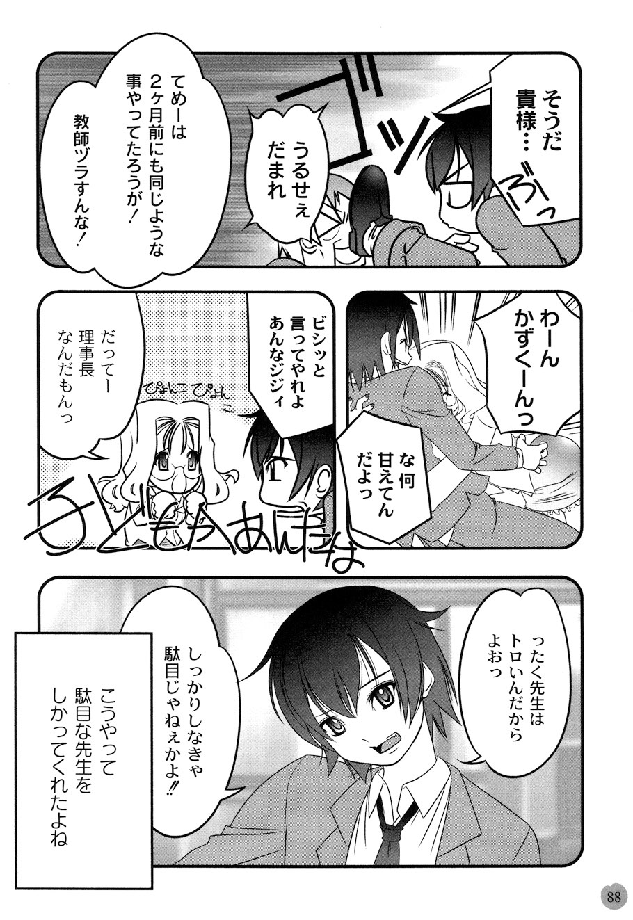 [李KPA] ぷらむコンチェルト (ムーグコミックス073) [DL版]