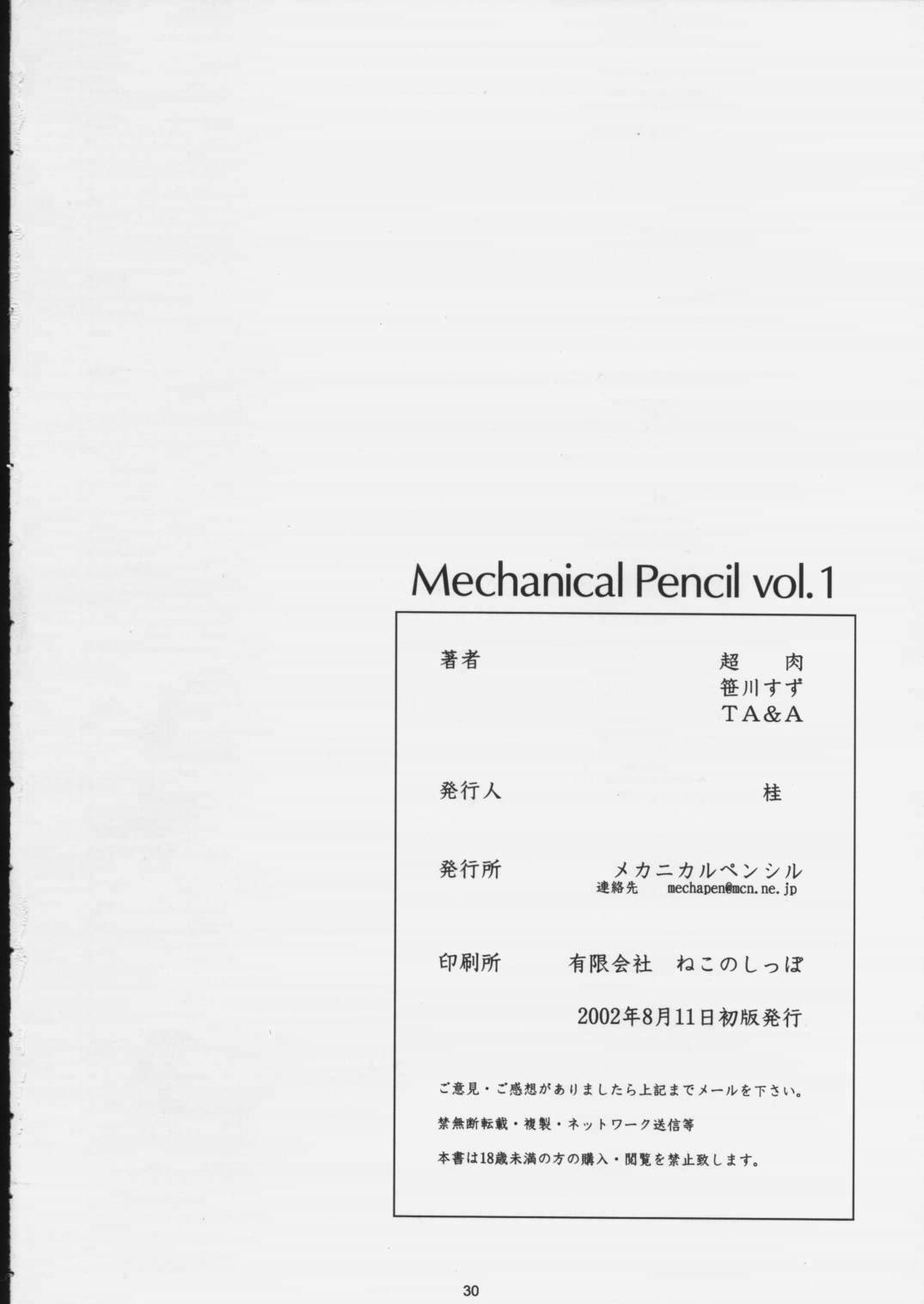 (C62) [メカニカルペンシル (よろず)] Mechanical Pencil Vol.1
