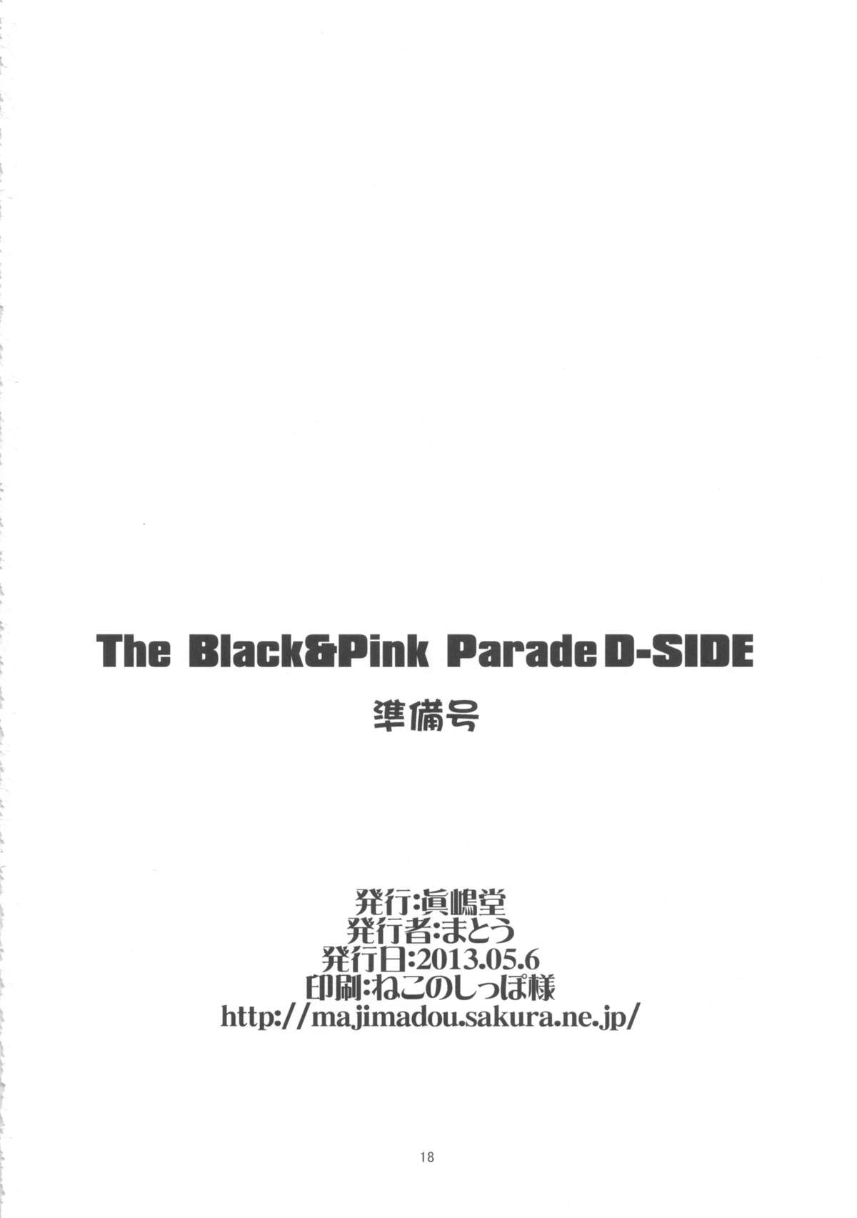 (ふたけっと9) [眞嶋堂 (まとう)] THE BLACK&PINK PARADE D-SIDE 準備号 (THE IDOLM@STER)