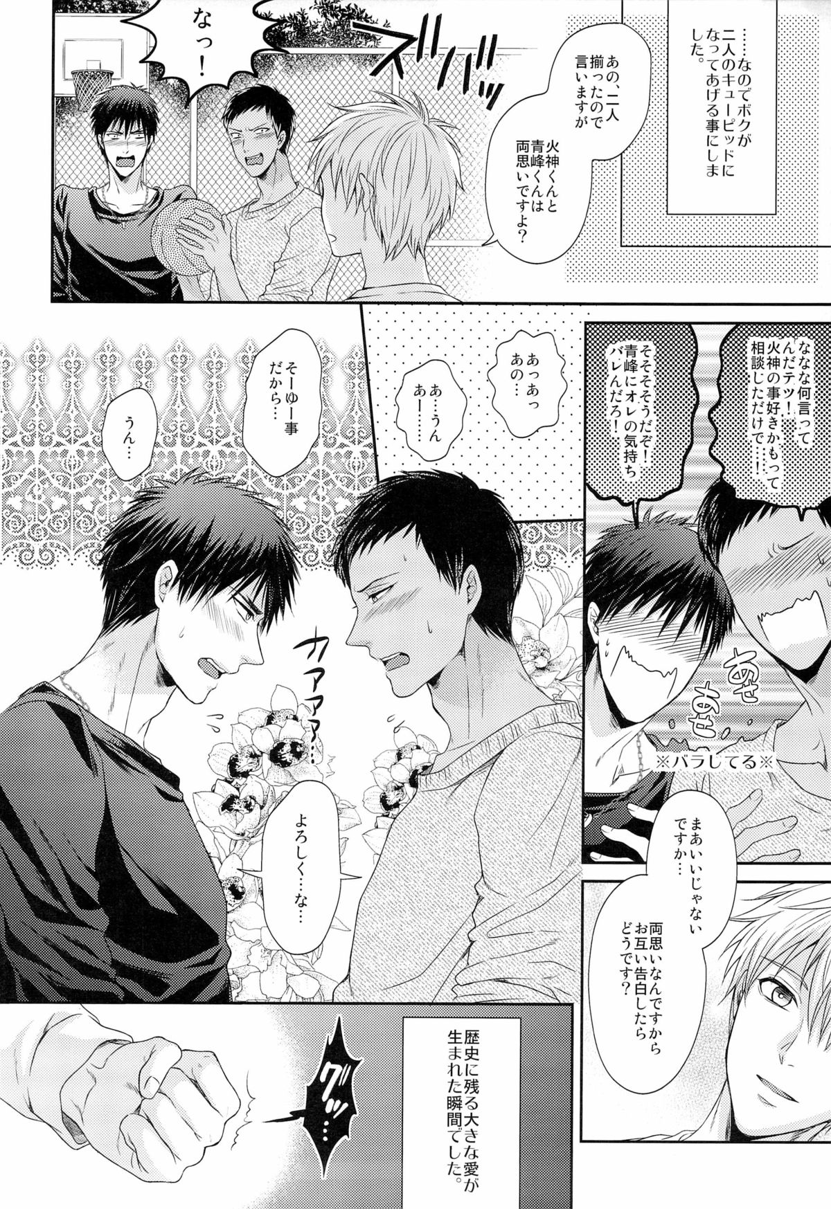 (SUPER22) [からあげオブザイヤー (からあげむちお)] 極上百合をプロデュース (黒子のバスケ)