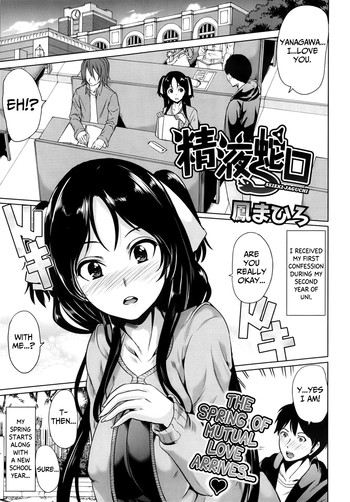 [鳳まひろ] 精液蛇口 (コミックメガストア 2013年6月号) [英訳]