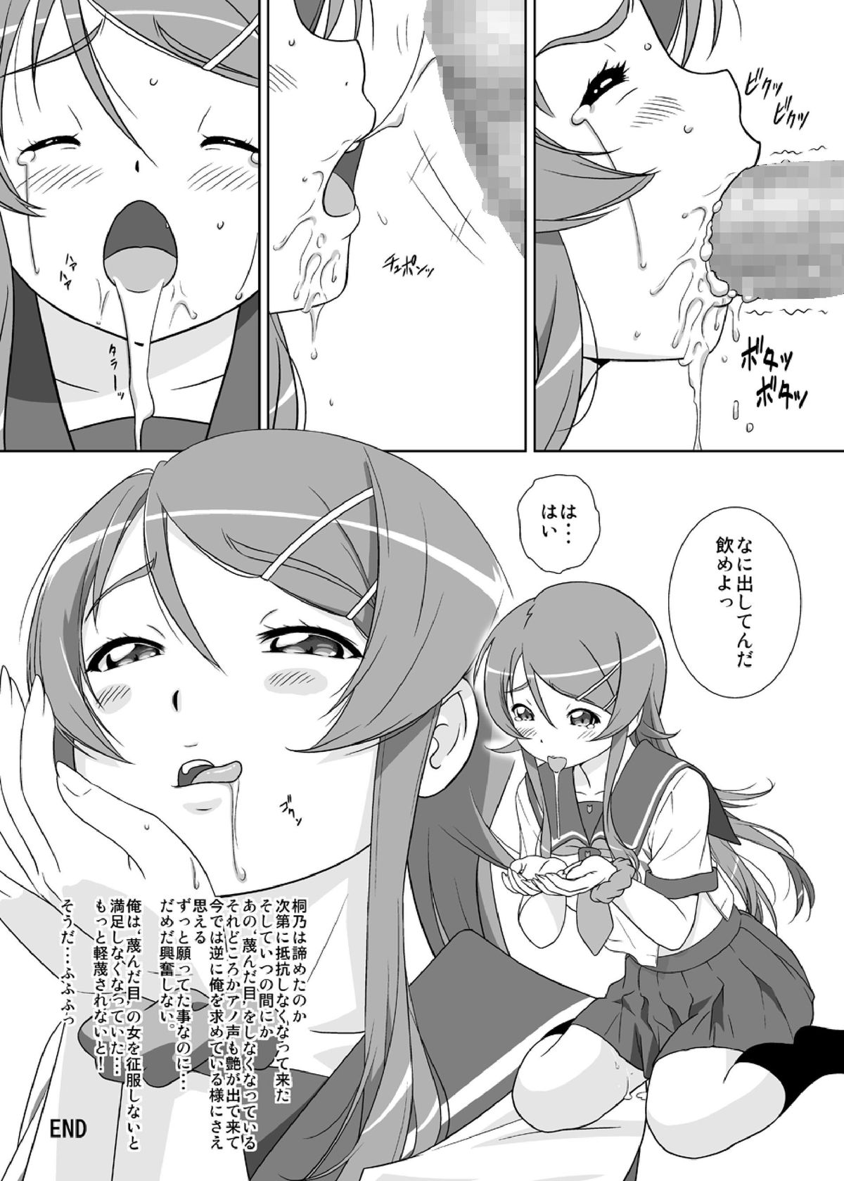 [ASUNARO] 妹を！(俺の妹がこんなに可愛いわけがない) [DL版]