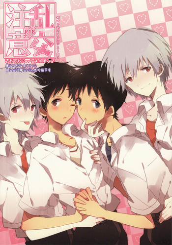 [解答B(悠月ちと)] 乱交注意 (新世紀エヴァンゲリオン)