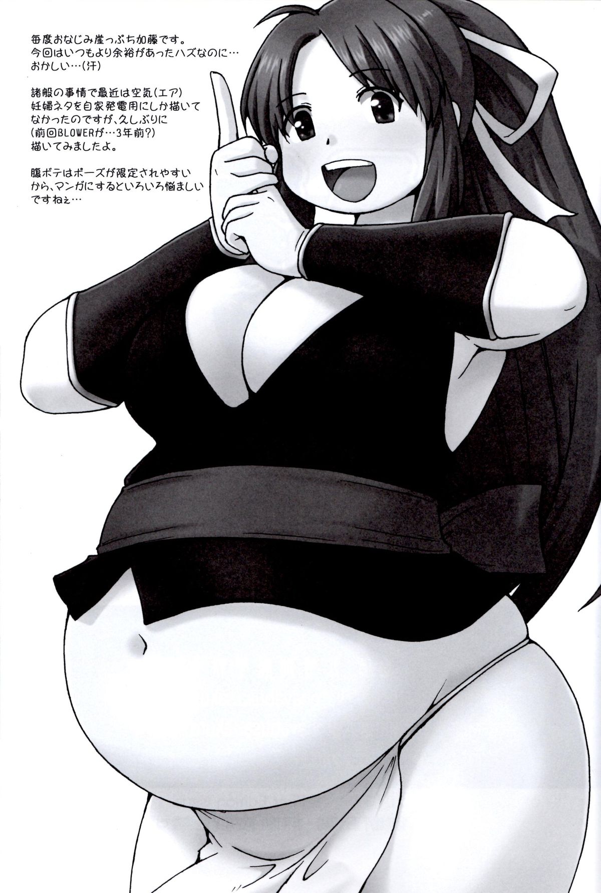 (COMIC1☆7) [嗚呼、我等加藤隼戦斗隊 (加藤)] 忍妊膨中術