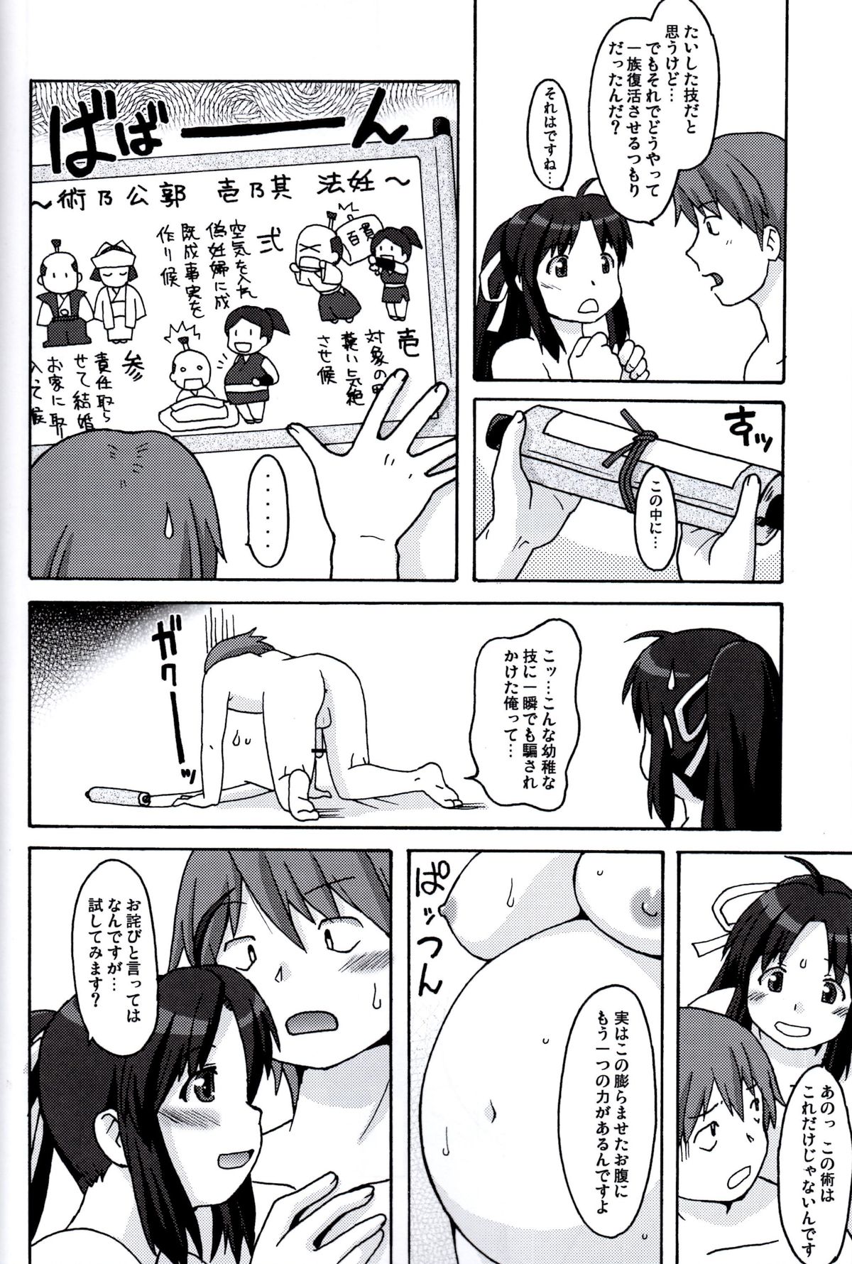 (COMIC1☆7) [嗚呼、我等加藤隼戦斗隊 (加藤)] 忍妊膨中術