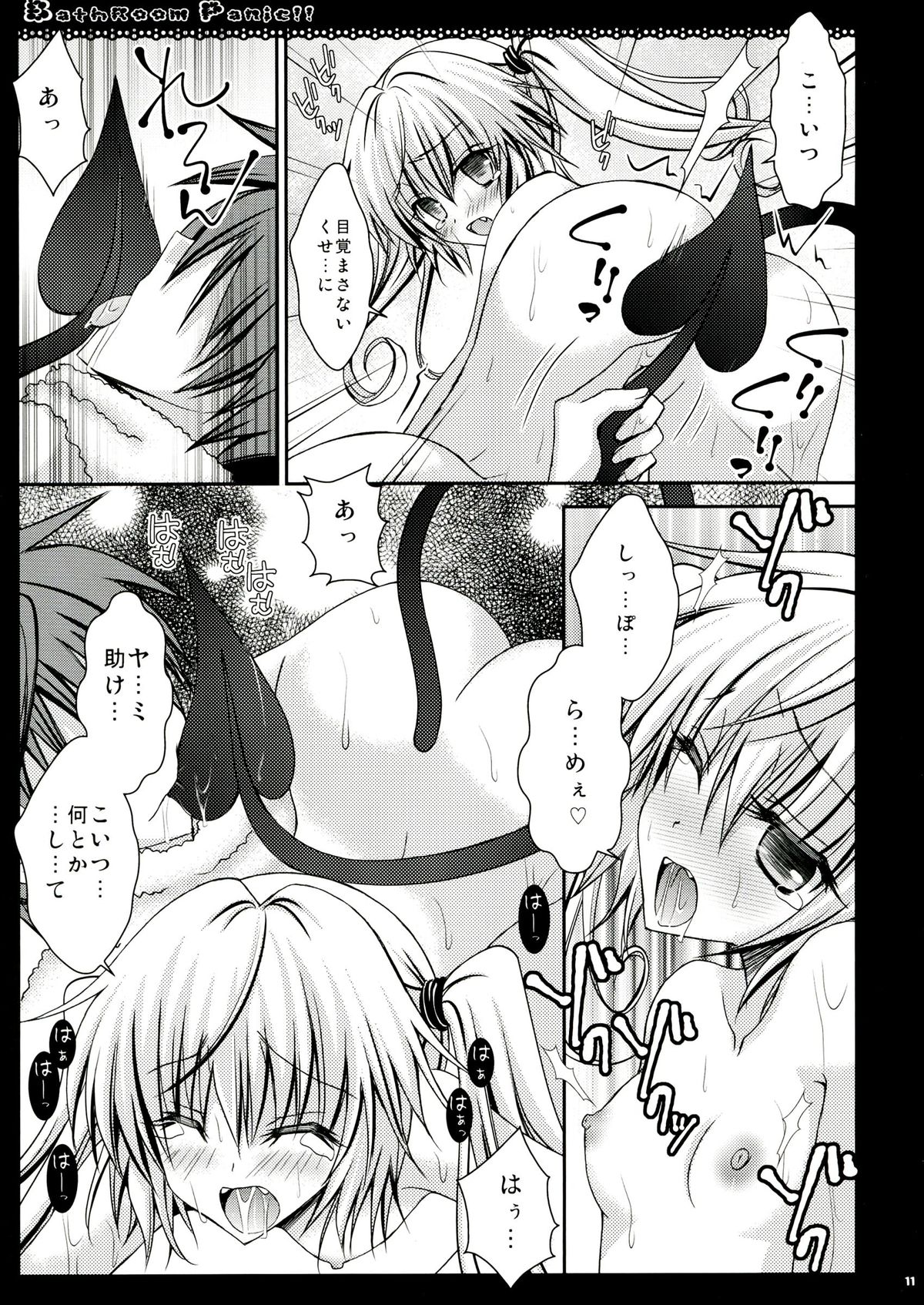 (C83) [Room0016 (oreiro)] BathRoom Panic!! (To LOVEる -とらぶる-)