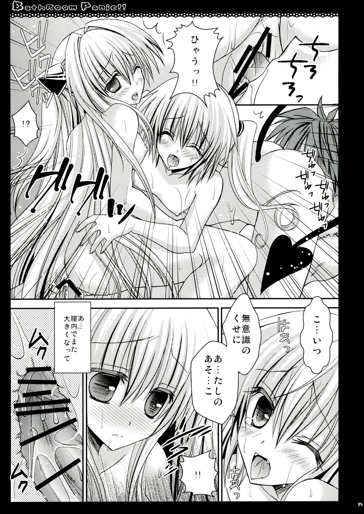 (C83) [Room0016 (oreiro)] BathRoom Panic!! (To LOVEる -とらぶる-)