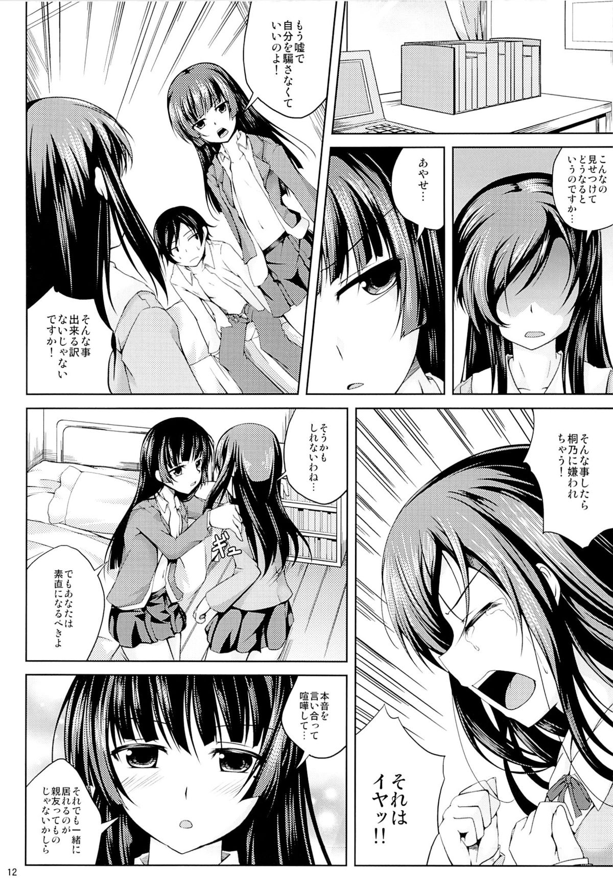 (COMIC1☆7) [紫陽花風味亭 (舞猫ルル)] 恋色模様2 (俺の妹がこんなに可愛いわけがない)