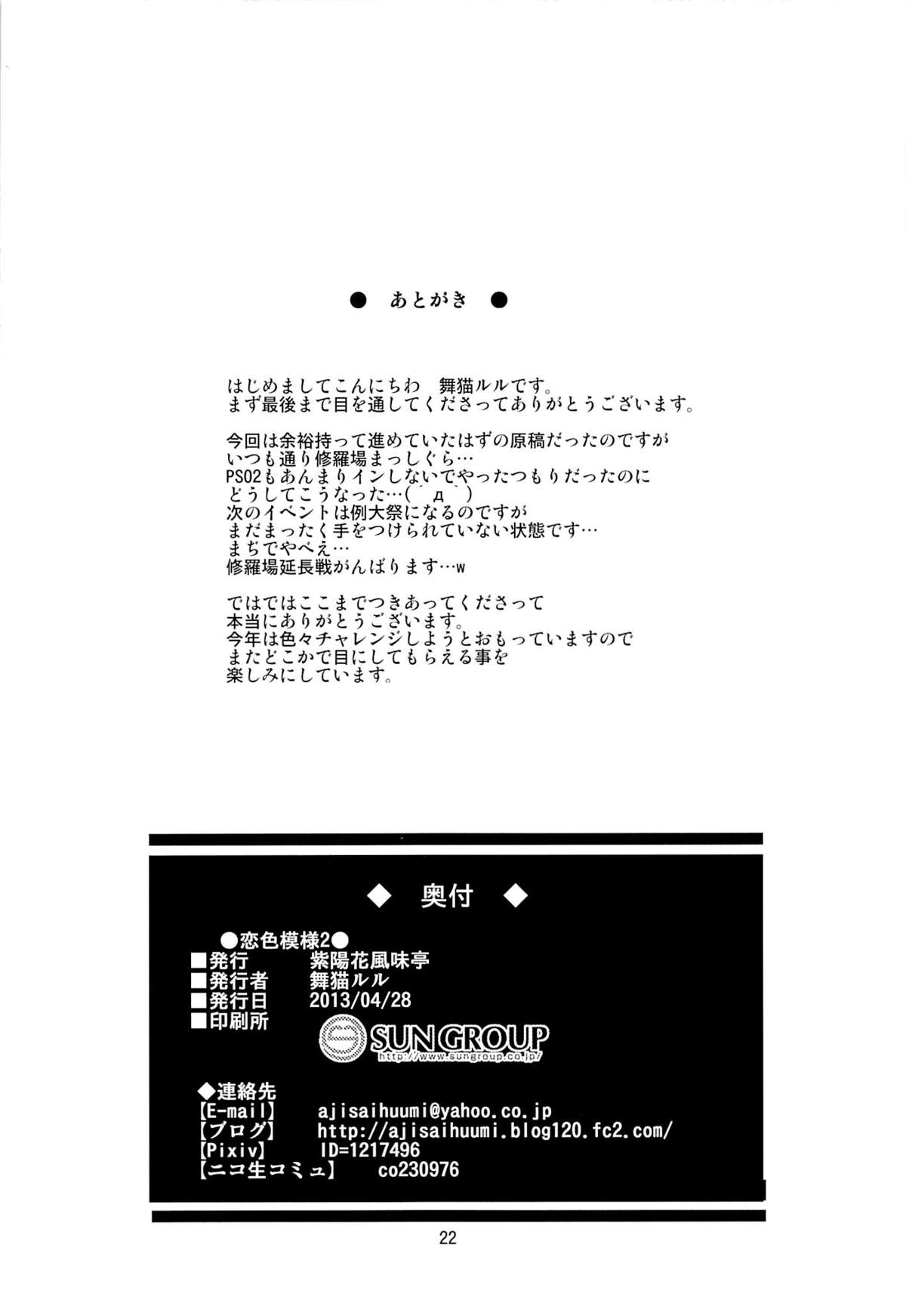 (COMIC1☆7) [紫陽花風味亭 (舞猫ルル)] 恋色模様2 (俺の妹がこんなに可愛いわけがない)