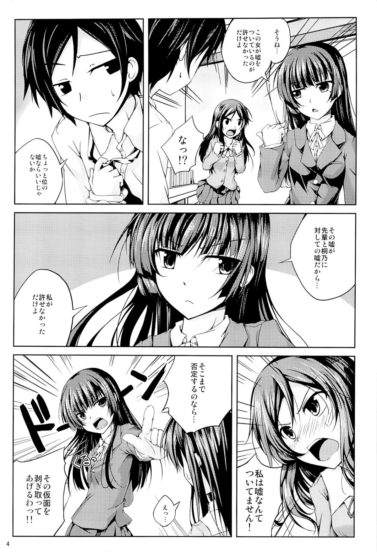 (COMIC1☆7) [紫陽花風味亭 (舞猫ルル)] 恋色模様2 (俺の妹がこんなに可愛いわけがない)