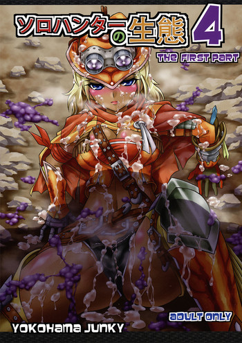 (C82) [Yokohama Junky (魔狩十織)] ソロハンターの生態4 THE FIRST PART (モンスターハンター) [英訳]