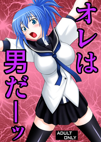 (C77) [浅野屋 (キッツ、天虹)] オレは男だーッ (けんぷファー) [DL版]