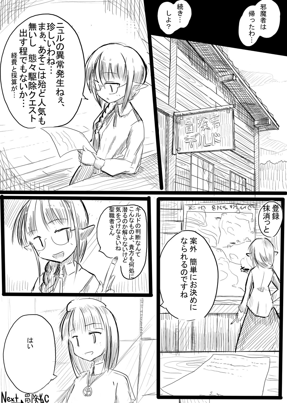 [ろれろれ屋] 冒険者B