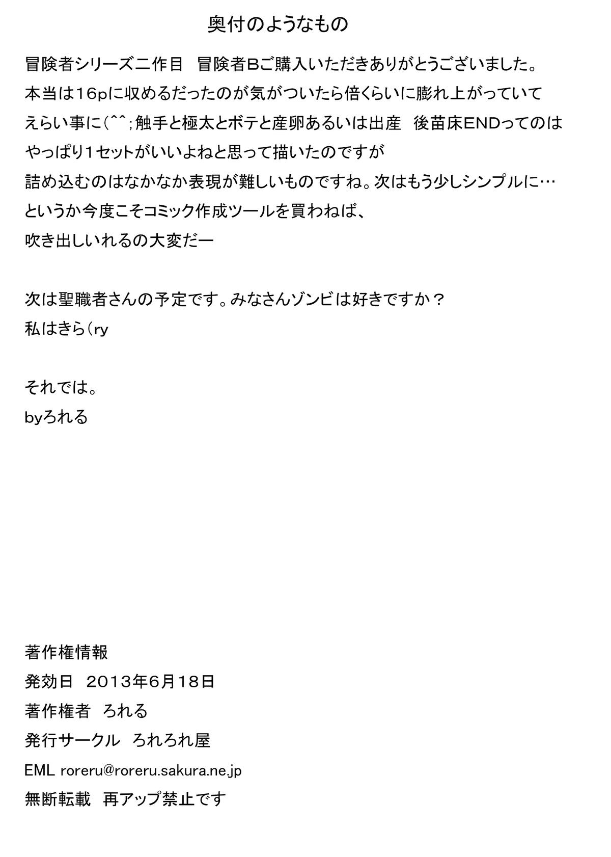 [ろれろれ屋] 冒険者B