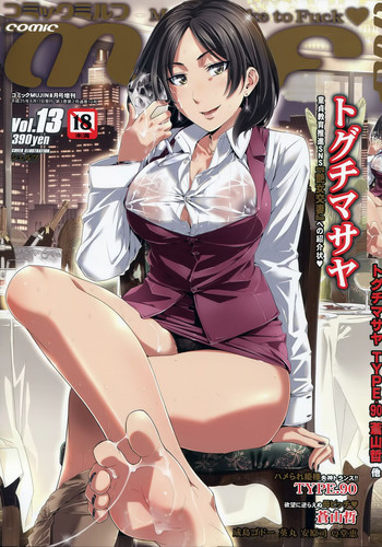 コミックミルフ 2013年6月号 Vol.13 コミックミルフ 2013年6月号 Vol.13