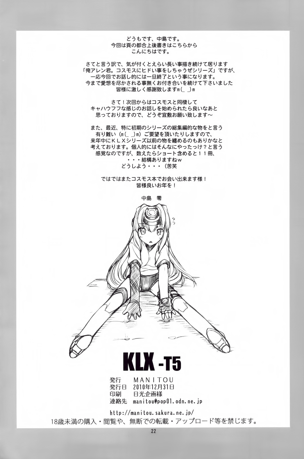 (C79) [MANITOU (中島零)] KLX-T5 (ゼノサーガ) [英訳]