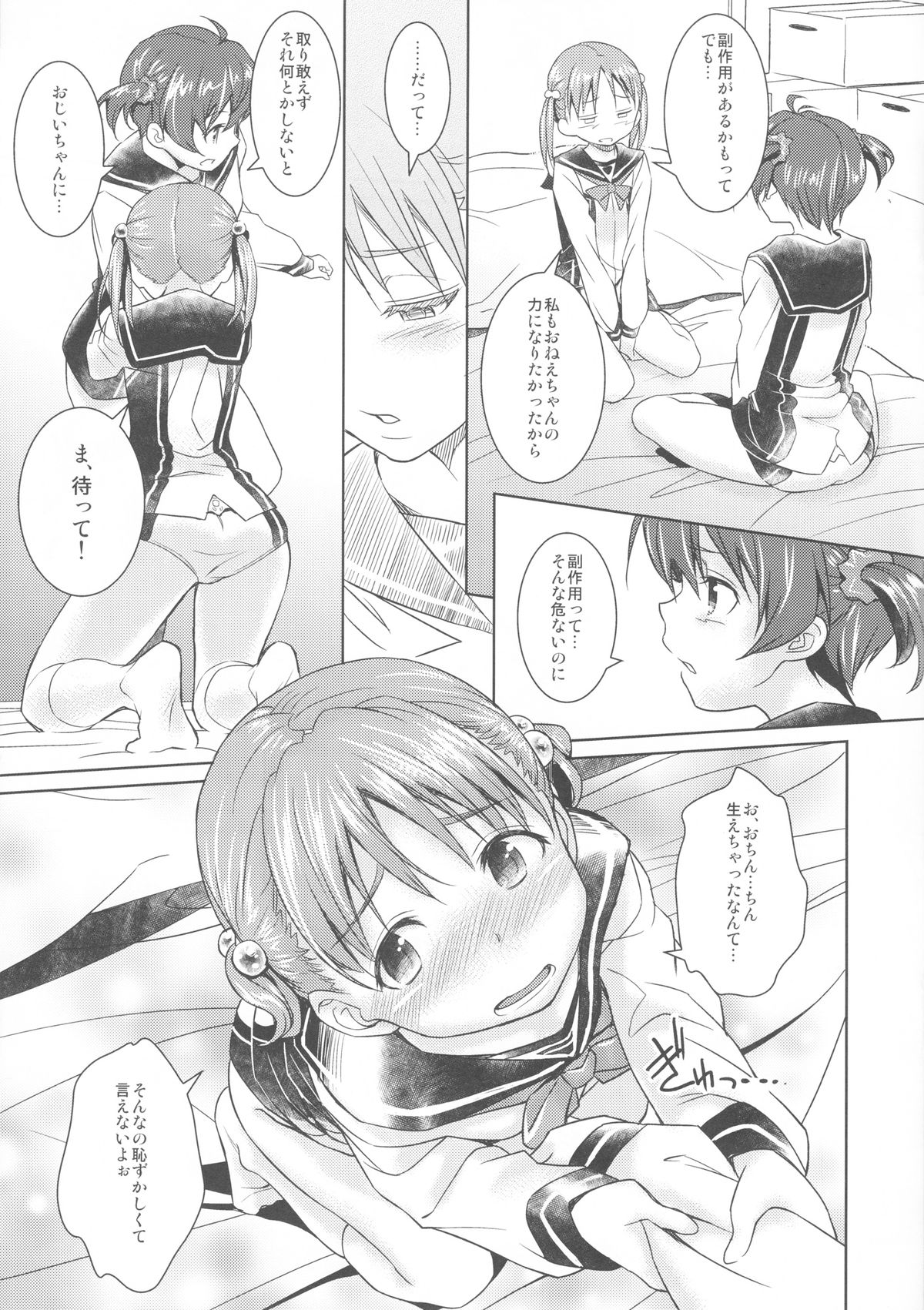 (COMIC1☆7) [Aerodog (inu)] ある日の一色姉妹 (ビビッドレッド・オペレーション)