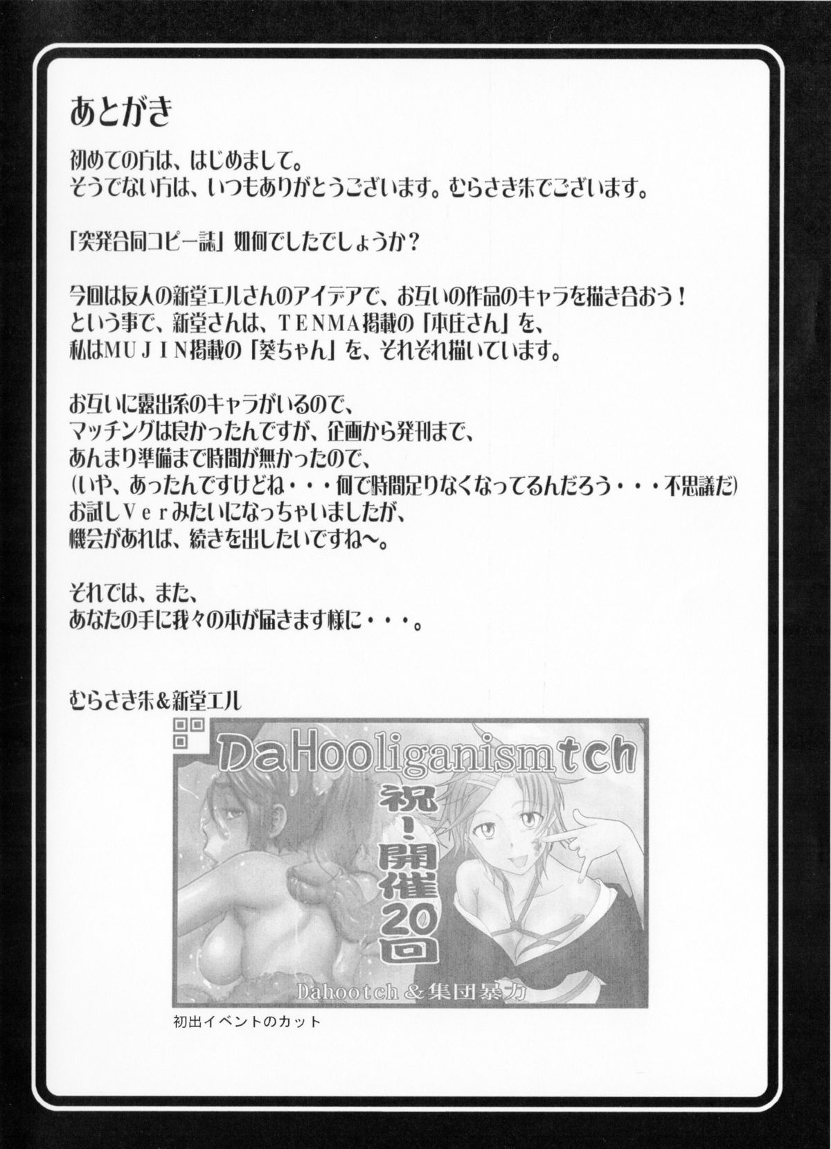(こみトレ20) [DaHooliganismtch (新堂エル & むらさき朱)] Hybrid Exhibition Vol.01