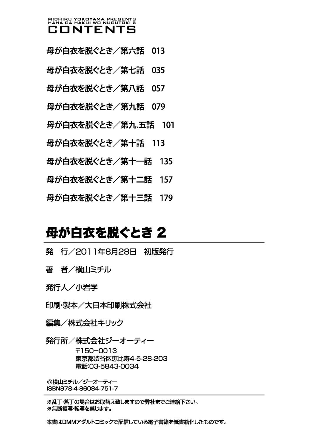 [横山ミチル] 母が白衣を脱ぐとき 2 [DL版]