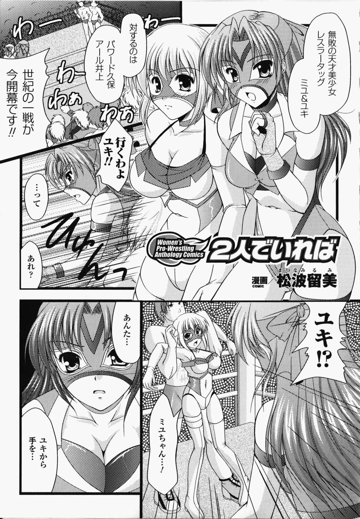 [アンソロジー] 女子プロレス アンソロジーコミックス (二次元ドリームコミックス085)