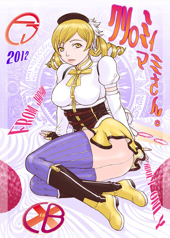 [ふろむじゃぱん (秋恭魔)] クリ○ミィ マミさん (魔法少女まどかマギカ)