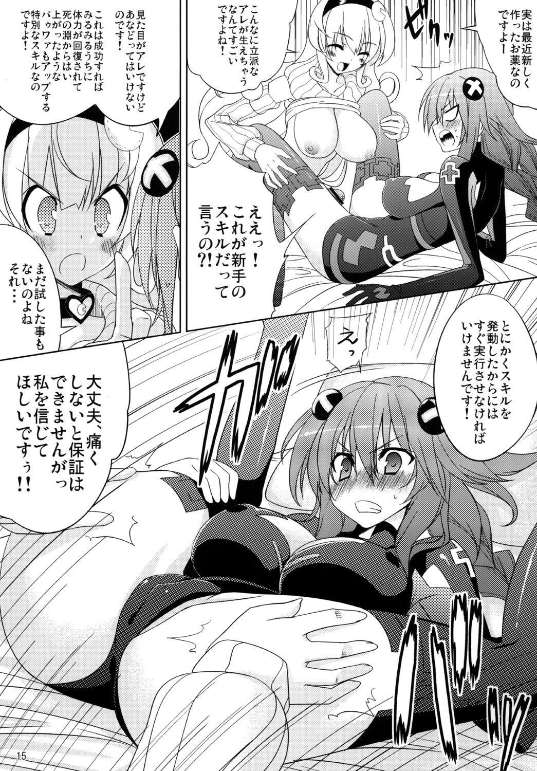 (サンクリ51) [RADICAL DASH (みやねあき)] Neptune Breaker (超次元ゲイム ネプテューヌ)