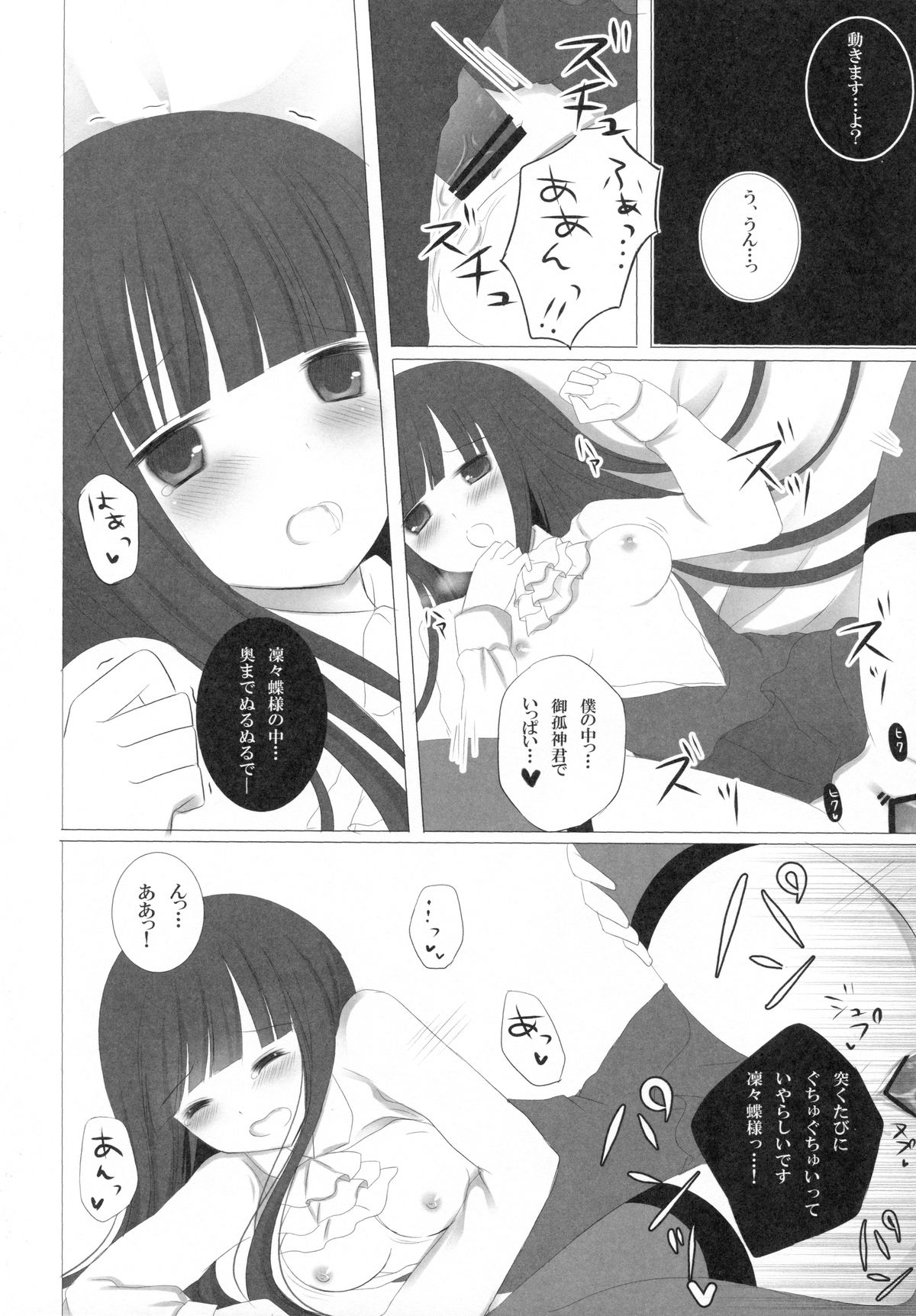 (COMIC1☆6) [あろまてらす (にき)] Romantic×maniac (妖狐×僕SS)