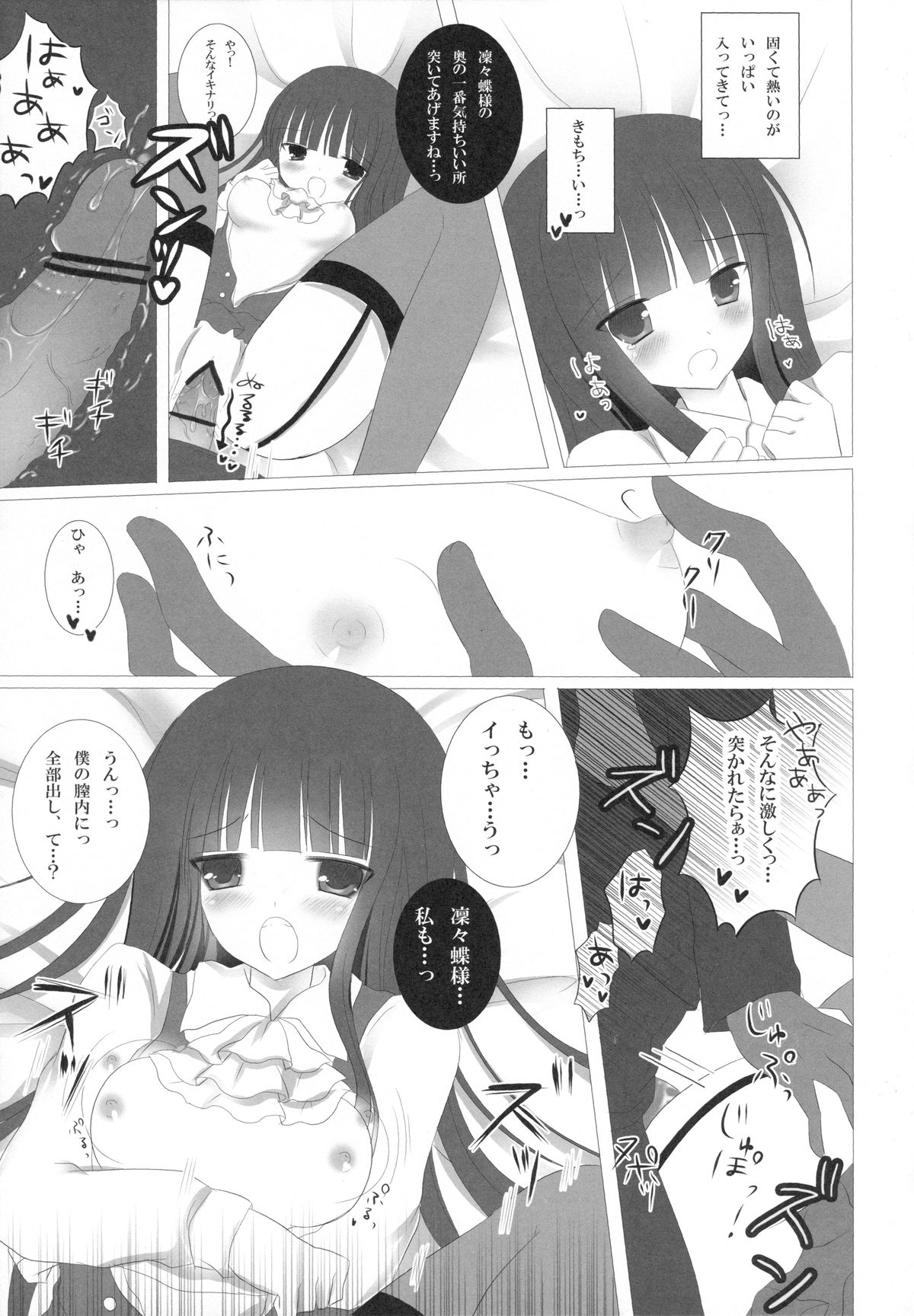 (COMIC1☆6) [あろまてらす (にき)] Romantic×maniac (妖狐×僕SS)