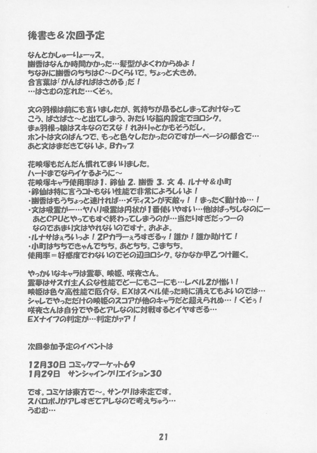 (コミックキャッスル2005) [しゅべすた (稲咲しらう)] ろーりん21 (東方Project)
