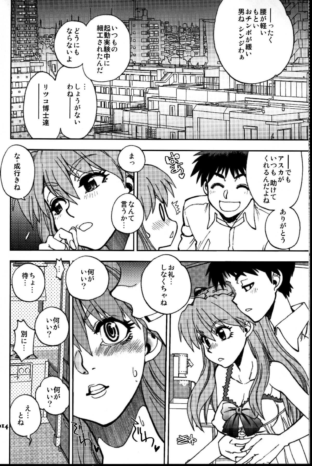 (C81) [中華饅頭 (八神大)] まんとう .38 (新世紀エヴァンゲリオン)