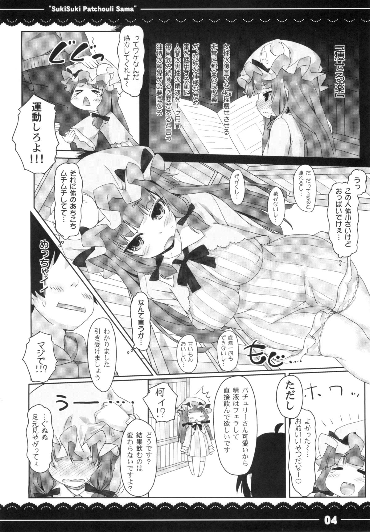 (例大祭10) [伊東ライフ] すきすき！パチュリー様 (東方Project)