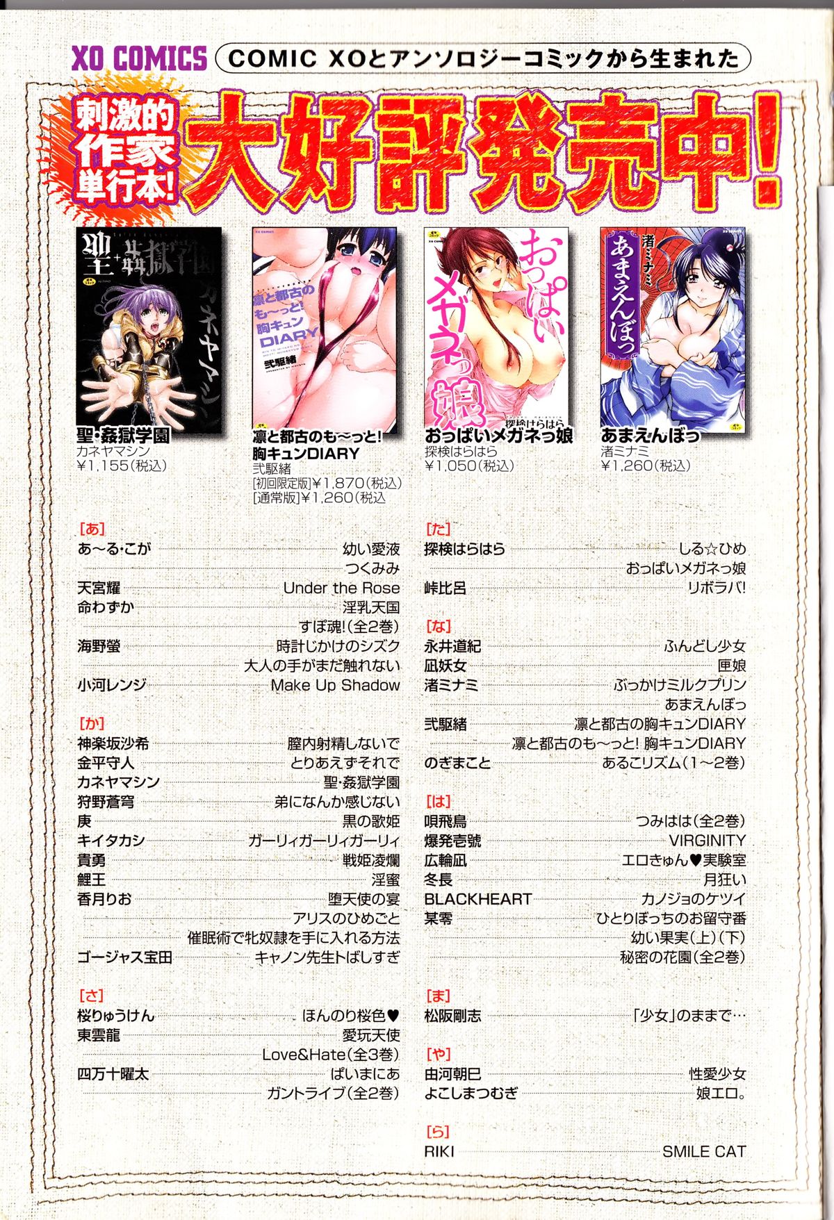 コミックXO 2009年11月号 Vol.42