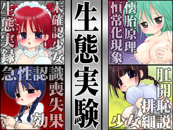 [マイクロ脱兎] 生態実験