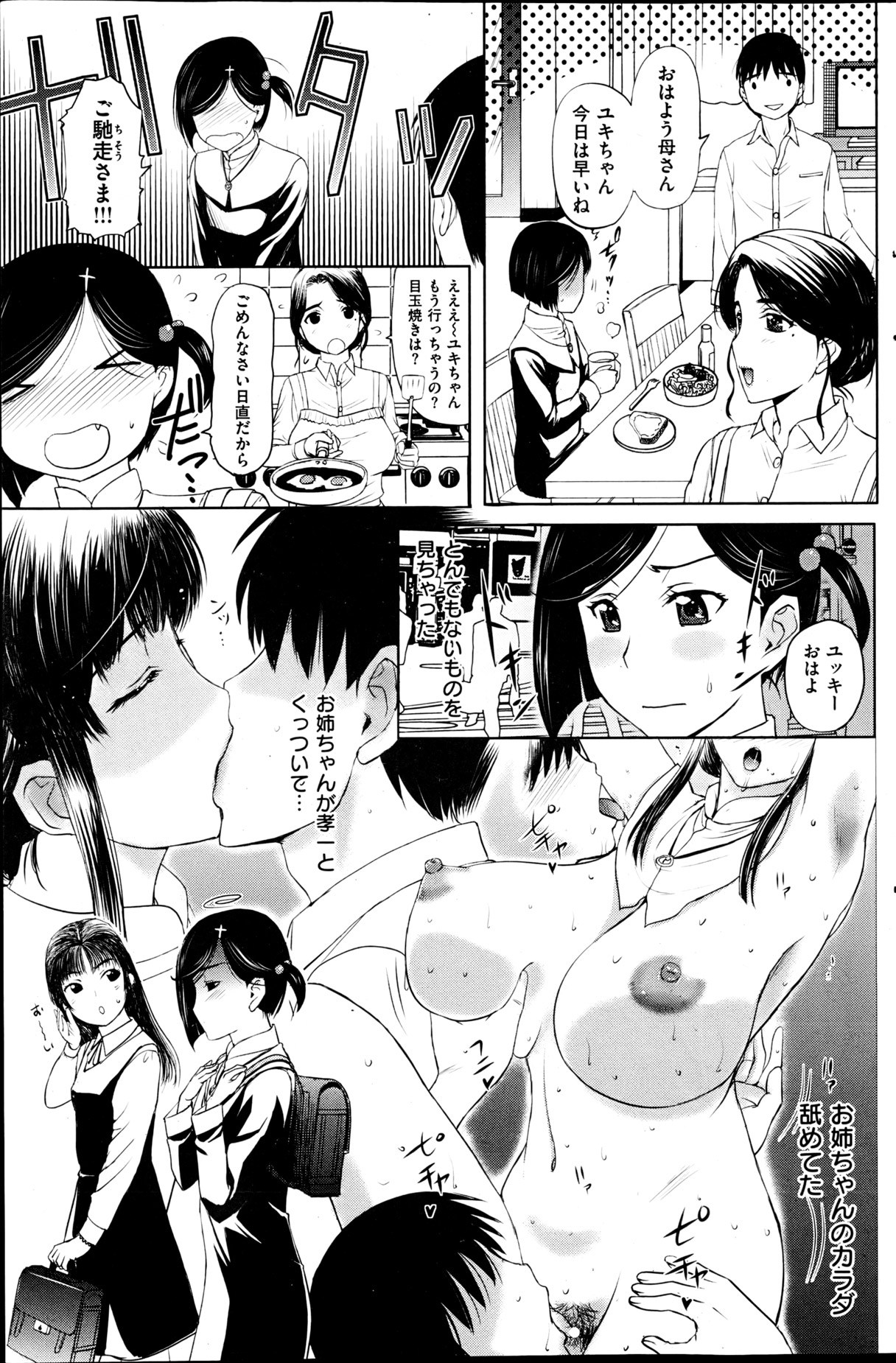 COMIC 華漫 2013年06月号 草津てるにょ特集