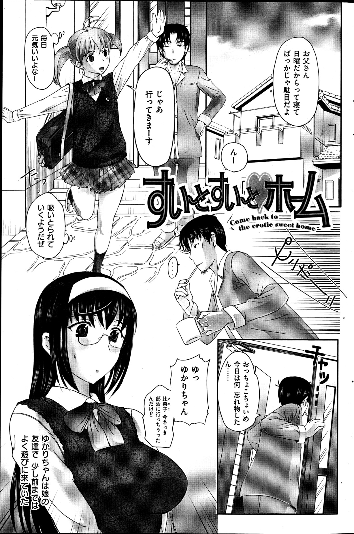 COMIC 華漫 2013年06月号 草津てるにょ特集