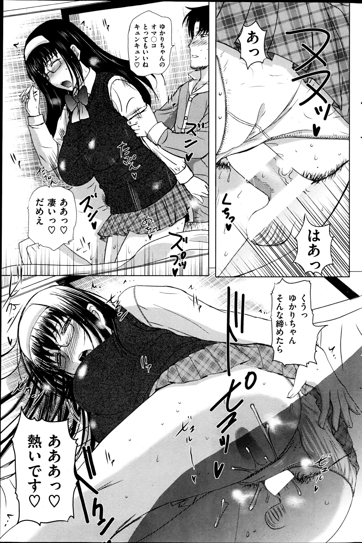 COMIC 華漫 2013年06月号 草津てるにょ特集