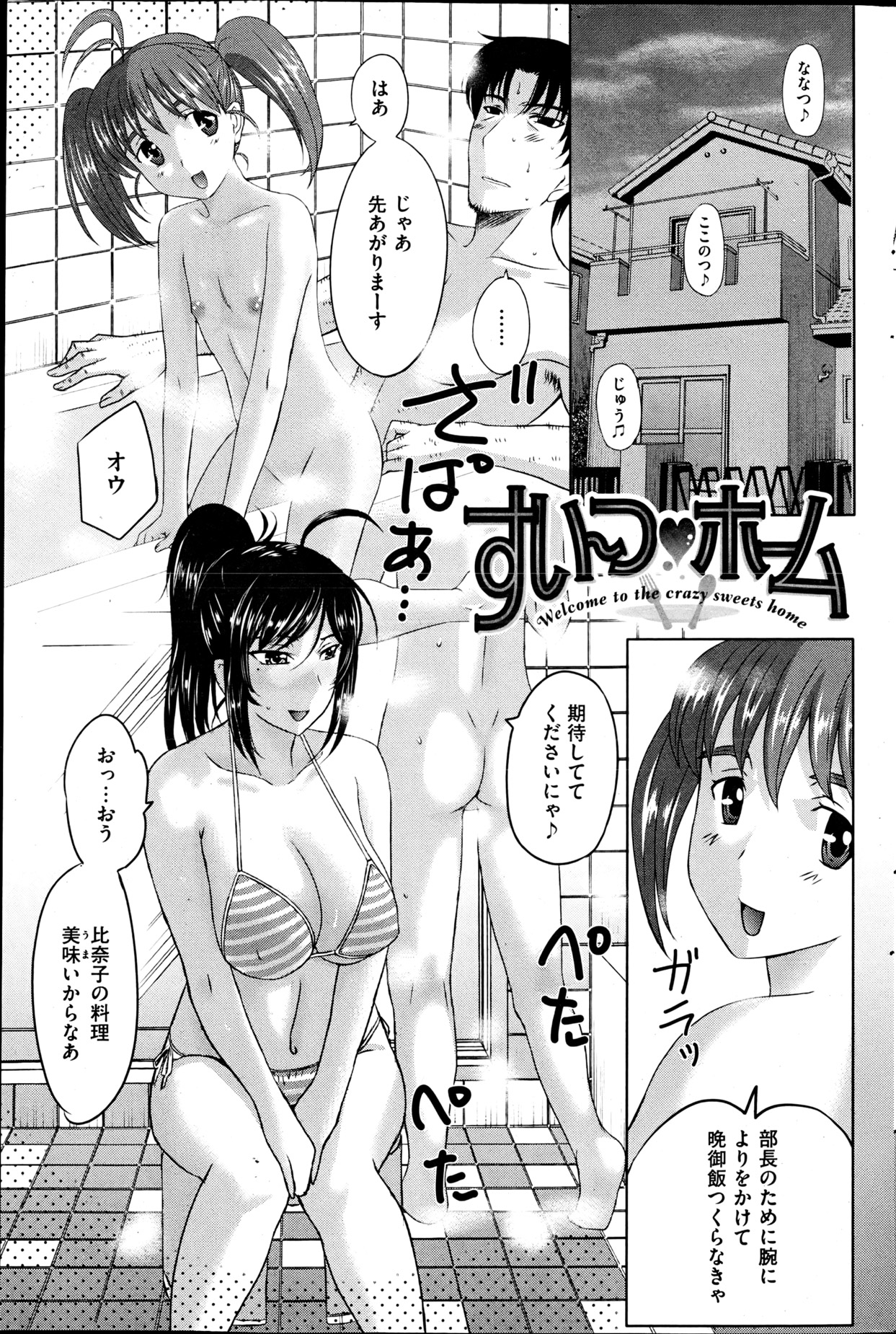 COMIC 華漫 2013年06月号 草津てるにょ特集