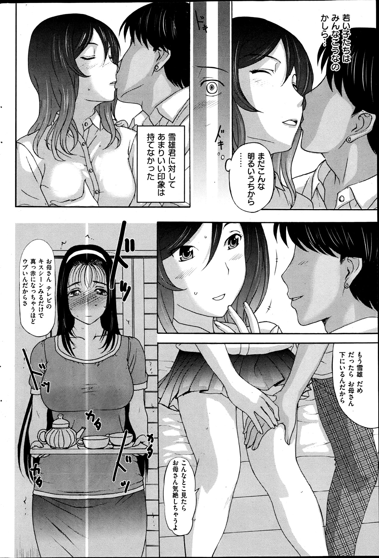 COMIC 華漫 2013年06月号 草津てるにょ特集