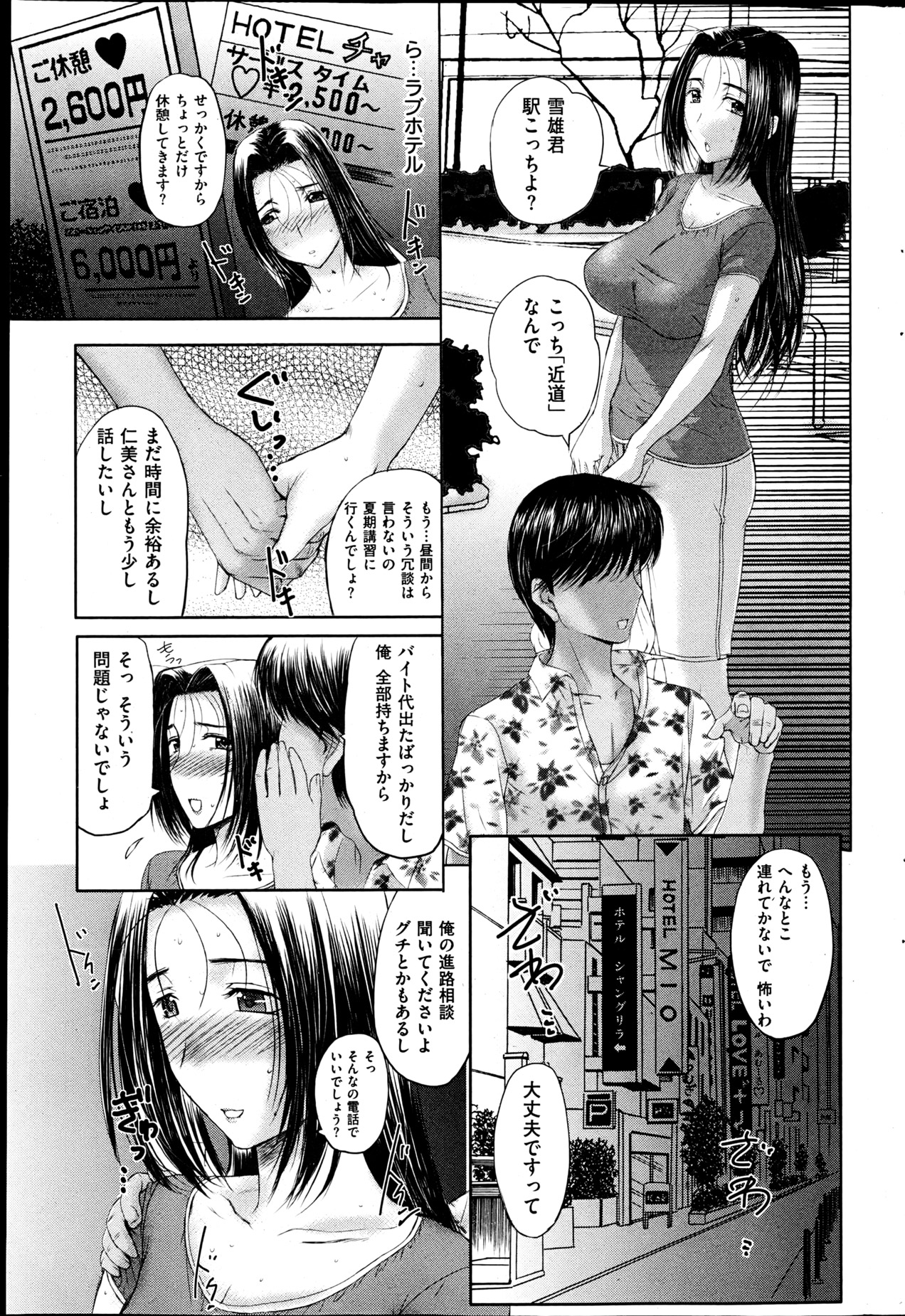 COMIC 華漫 2013年06月号 草津てるにょ特集