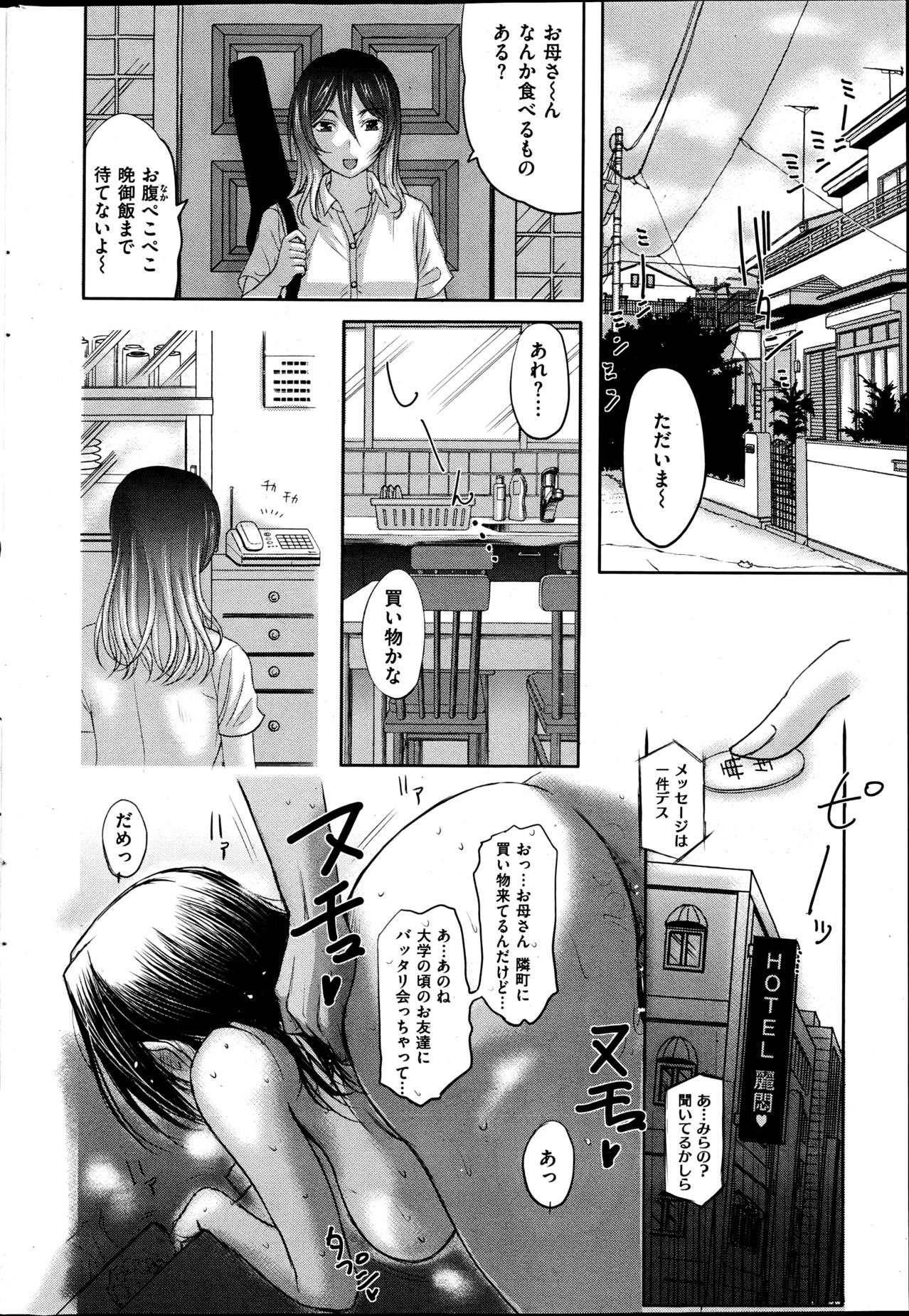 COMIC 華漫 2013年06月号 草津てるにょ特集