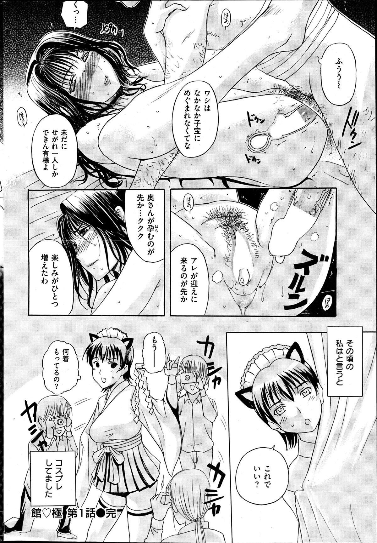 COMIC 華漫 2013年06月号 草津てるにょ特集