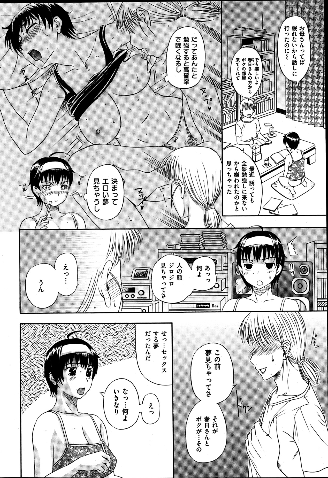 COMIC 華漫 2013年06月号 草津てるにょ特集