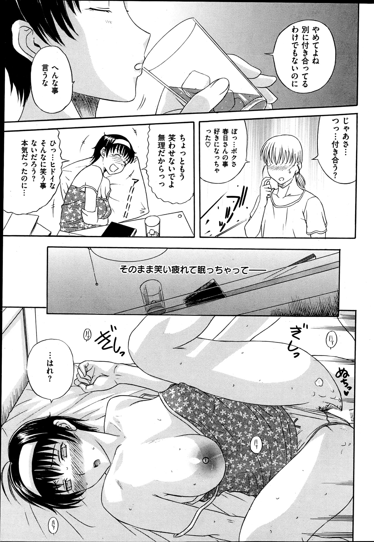 COMIC 華漫 2013年06月号 草津てるにょ特集