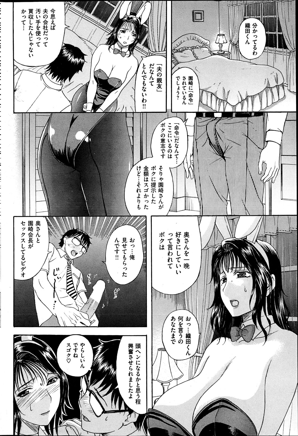 COMIC 華漫 2013年06月号 草津てるにょ特集