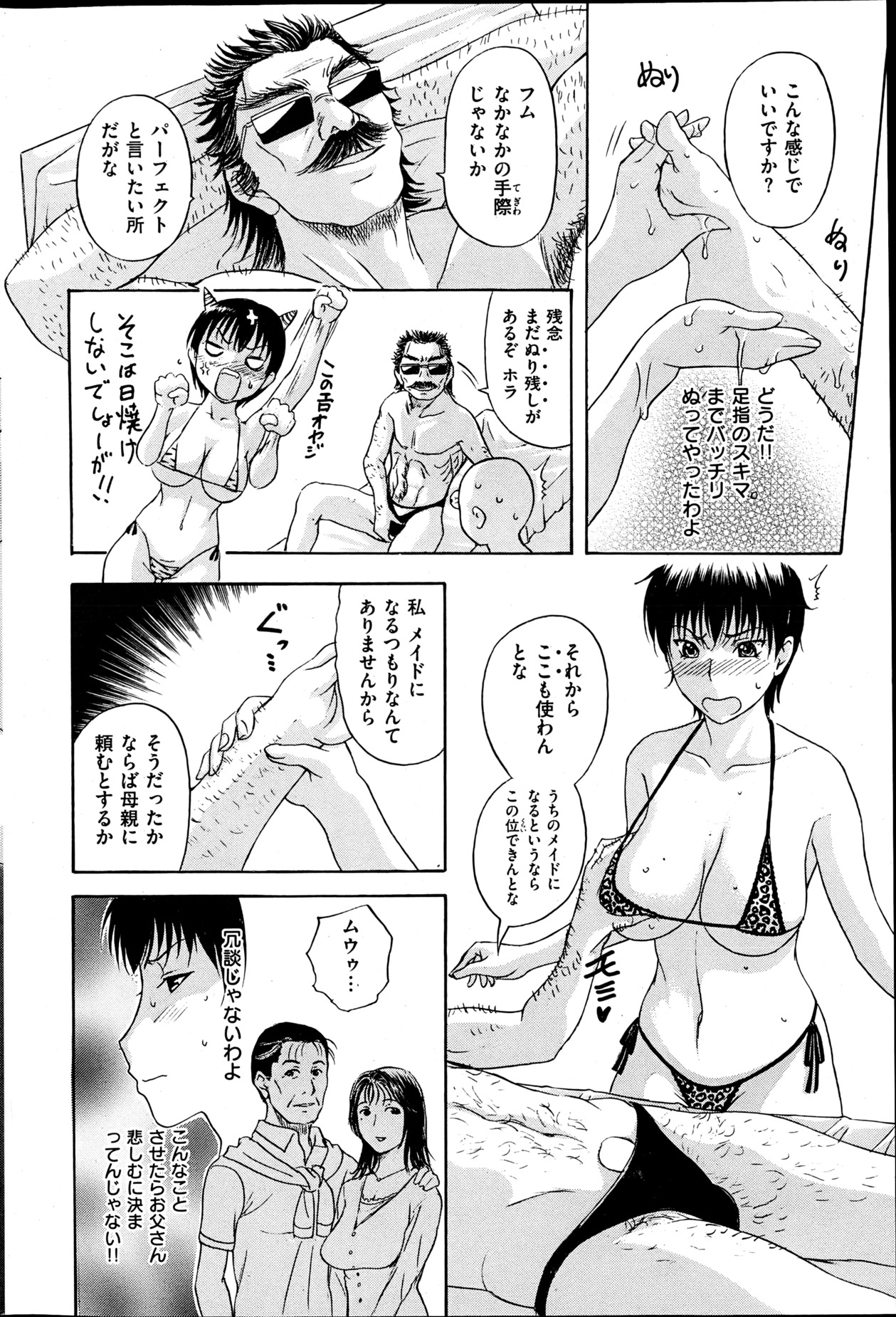 COMIC 華漫 2013年06月号 草津てるにょ特集