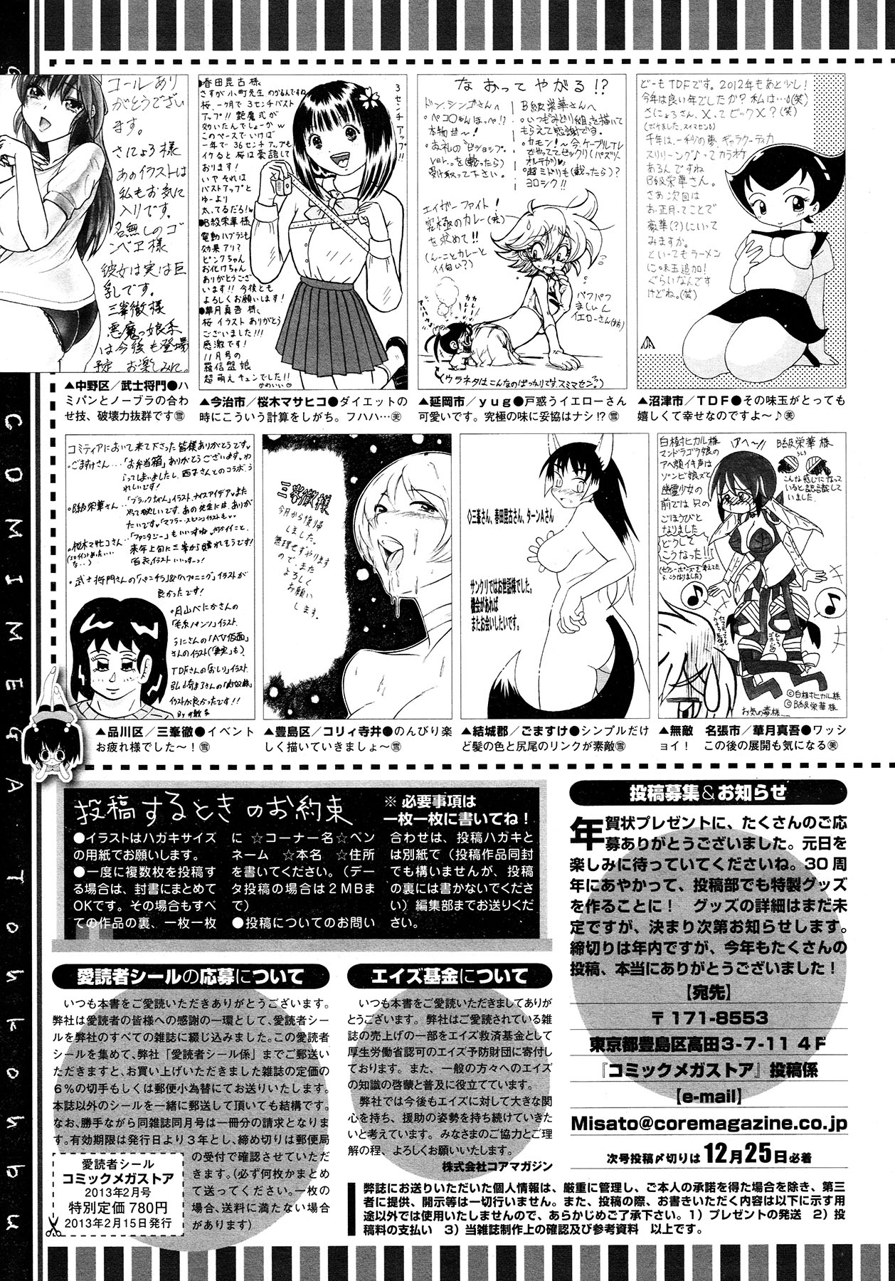 コミックメガストア 2013年2月号